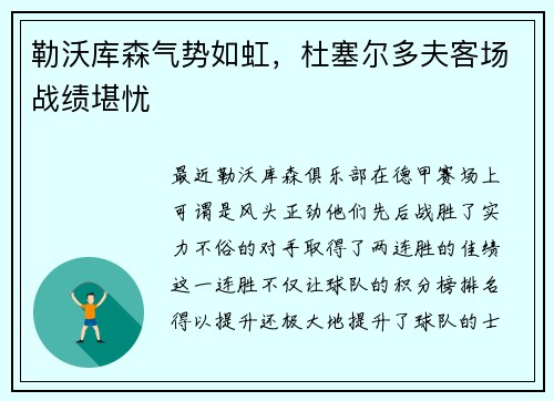 勒沃库森气势如虹，杜塞尔多夫客场战绩堪忧