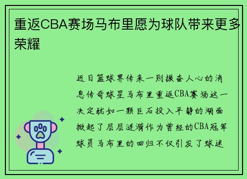 重返CBA赛场马布里愿为球队带来更多荣耀