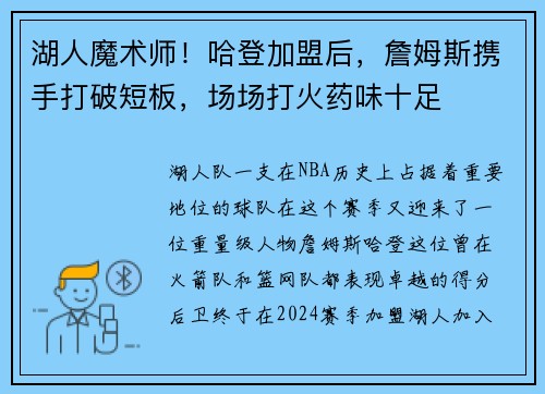 湖人魔术师！哈登加盟后，詹姆斯携手打破短板，场场打火药味十足