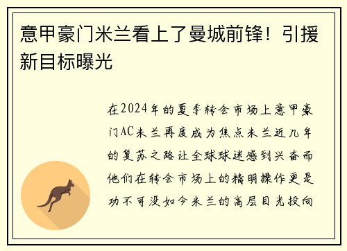 意甲豪门米兰看上了曼城前锋！引援新目标曝光