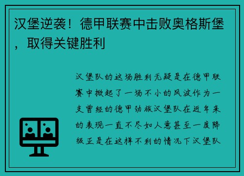 汉堡逆袭！德甲联赛中击败奥格斯堡，取得关键胜利