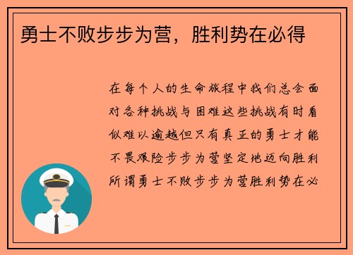 勇士不败步步为营，胜利势在必得