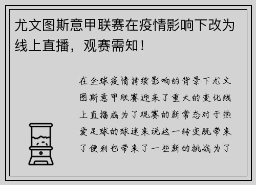 尤文图斯意甲联赛在疫情影响下改为线上直播，观赛需知！