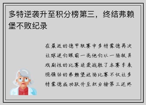 多特逆袭升至积分榜第三，终结弗赖堡不败纪录