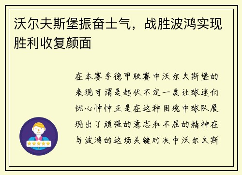 沃尔夫斯堡振奋士气，战胜波鸿实现胜利收复颜面
