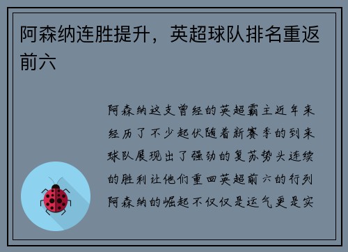 阿森纳连胜提升，英超球队排名重返前六
