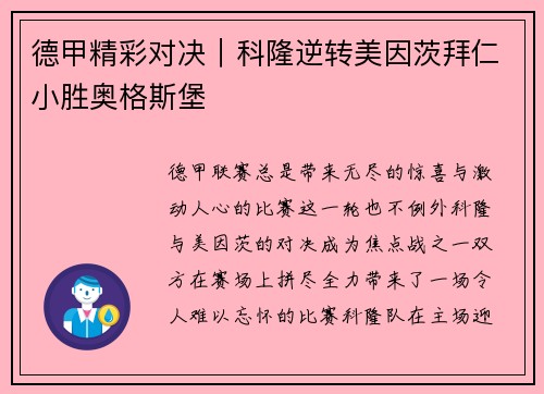 德甲精彩对决｜科隆逆转美因茨拜仁小胜奥格斯堡