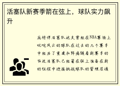 活塞队新赛季箭在弦上，球队实力飙升