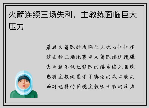 火箭连续三场失利，主教练面临巨大压力