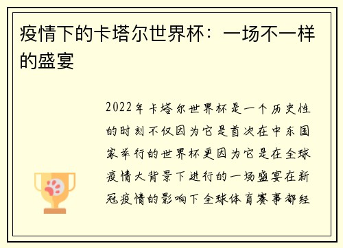 疫情下的卡塔尔世界杯：一场不一样的盛宴