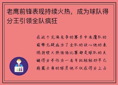 老鹰前锋表现持续火热，成为球队得分王引领全队疯狂