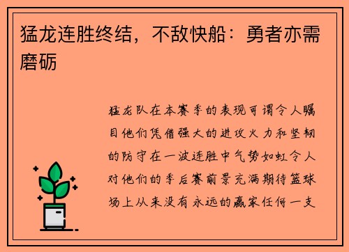 猛龙连胜终结，不敌快船：勇者亦需磨砺