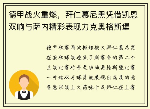 德甲战火重燃，拜仁慕尼黑凭借凯恩双响与萨内精彩表现力克奥格斯堡