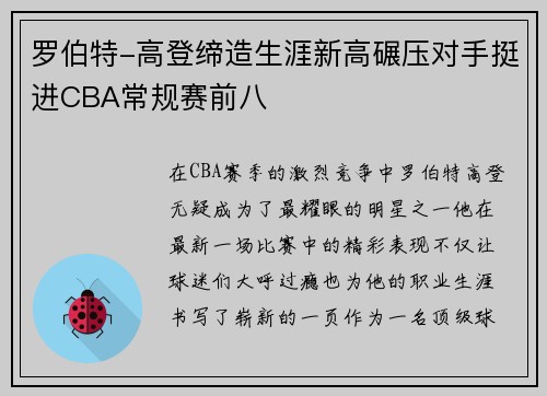 罗伯特-高登缔造生涯新高碾压对手挺进CBA常规赛前八