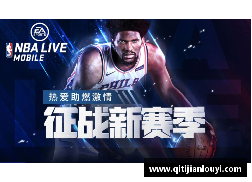 竞技宝JJB全面解析NBA直播网站的优势与挑战