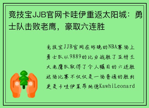 竞技宝JJB官网卡哇伊重返太阳城：勇士队击败老鹰，豪取六连胜