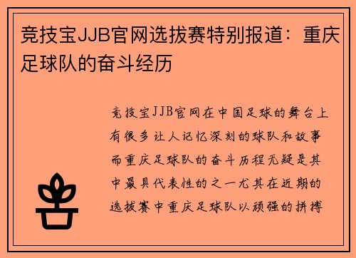 竞技宝JJB官网选拔赛特别报道：重庆足球队的奋斗经历