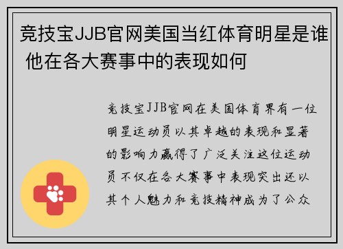 竞技宝JJB官网美国当红体育明星是谁 他在各大赛事中的表现如何