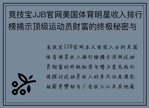 竞技宝JJB官网美国体育明星收入排行榜揭示顶级运动员财富的终极秘密与潜力分析