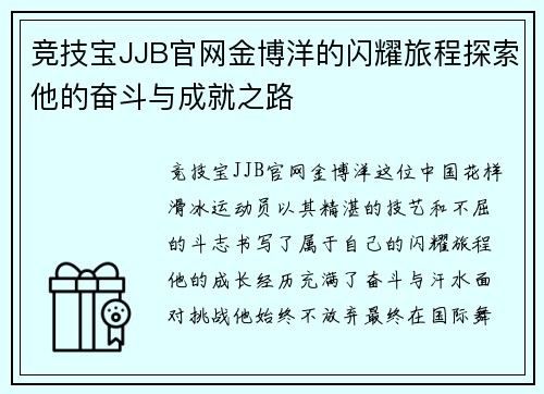 竞技宝JJB官网金博洋的闪耀旅程探索他的奋斗与成就之路