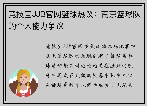 竞技宝JJB官网篮球热议：南京篮球队的个人能力争议