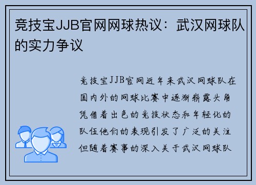 竞技宝JJB官网网球热议：武汉网球队的实力争议